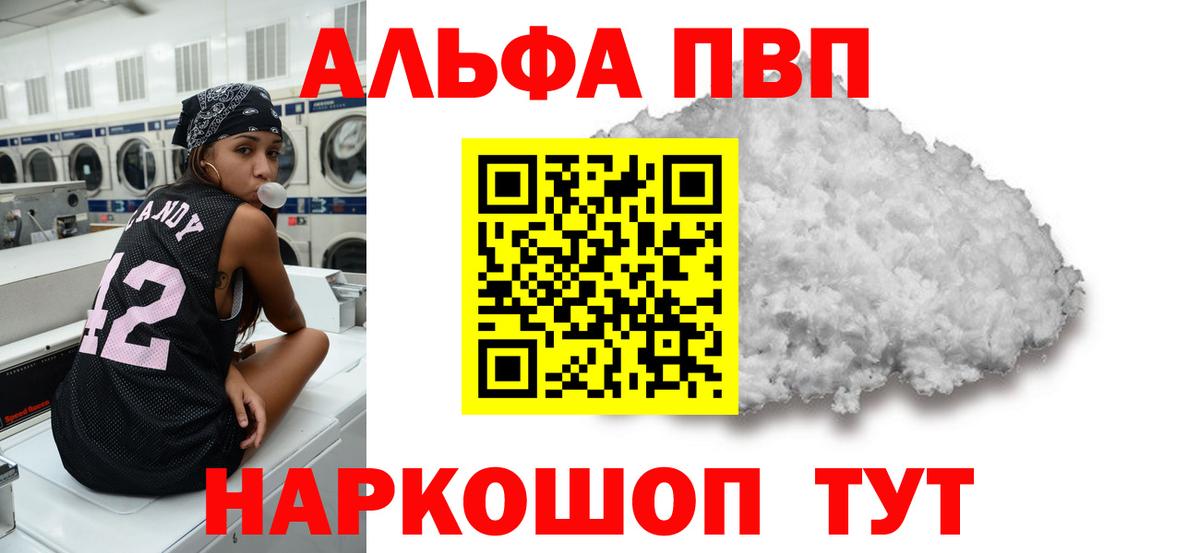 A PVP кристаллы  Альфа ПВП мука  Вход с VPN  Конаково 