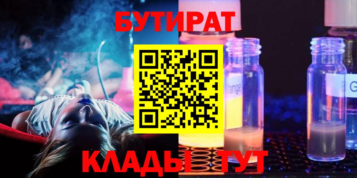 Бутират бутандиол Конаково