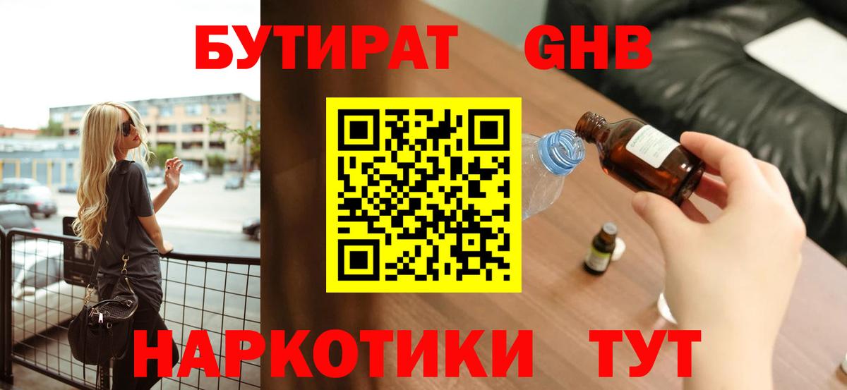 Конаково  Бутират бутик  Вход с VPN 