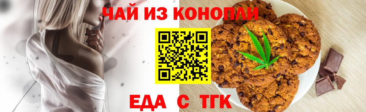 Конаково  Печенье с ТГК конопля  Вход с VPN 