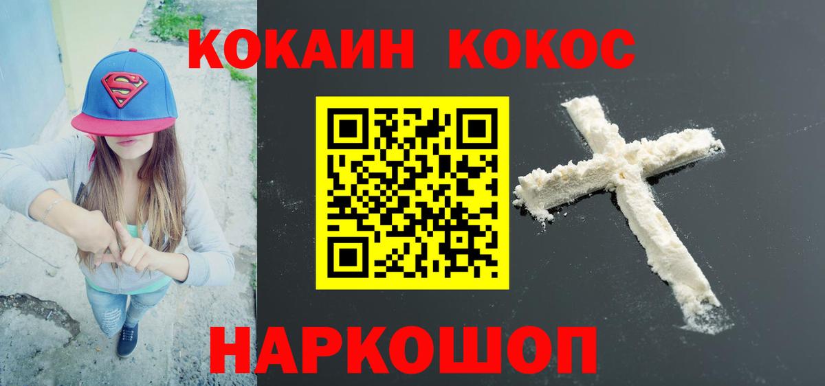 КОКАИН Fish Scale  Вход с VPN  Конаково  КОКАИН 99% 