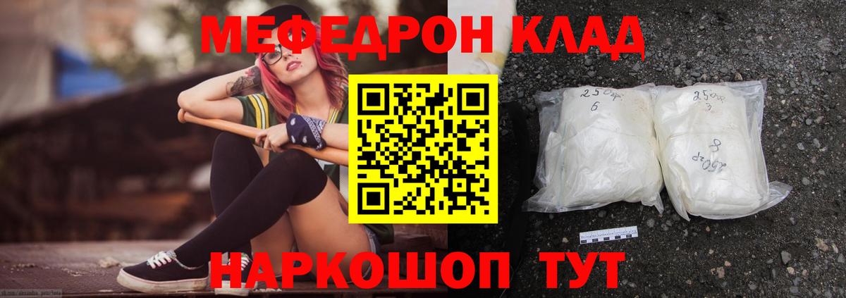 Мефедрон кристаллы Конаково