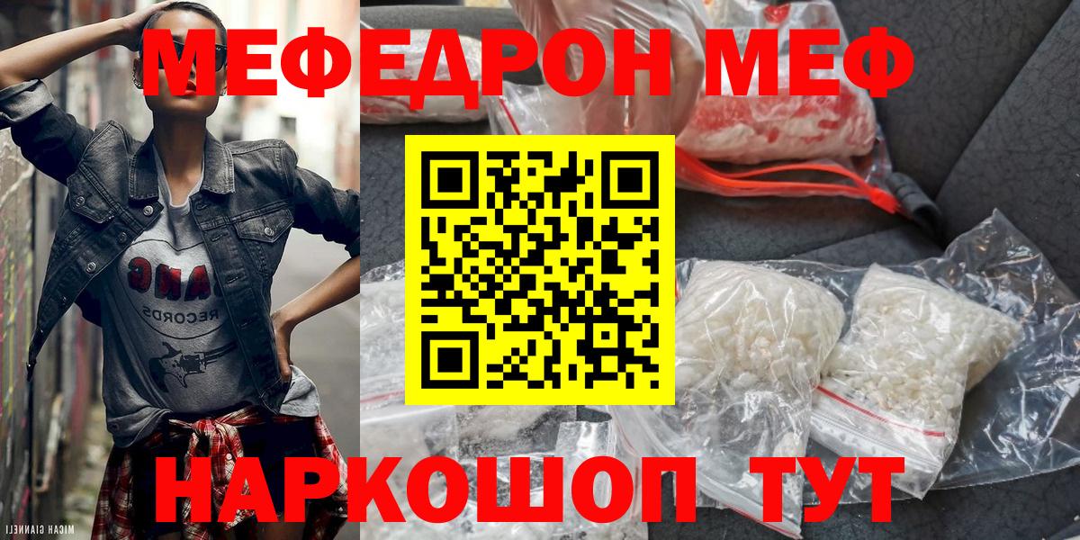 МЯУ-МЯУ  Вход с VPN  Меф  Конаково  Мефедрон мука  МЕФ 4 MMC 