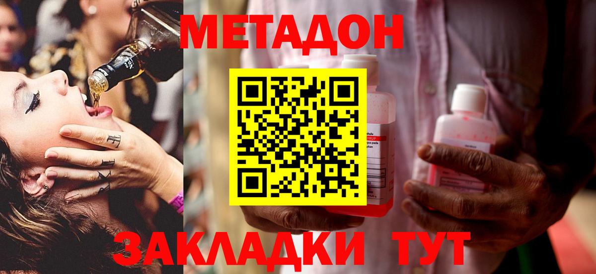 Метадон VHQ Конаково