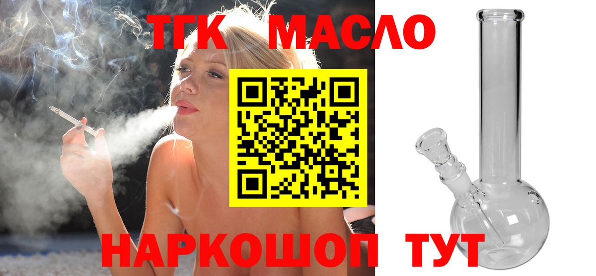 ТГК гашишное масло Конаково