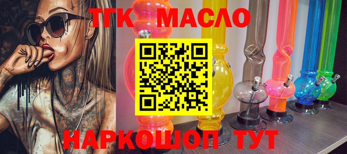 Конаково  Дистиллят ТГК гашишное масло  Вход с VPN 